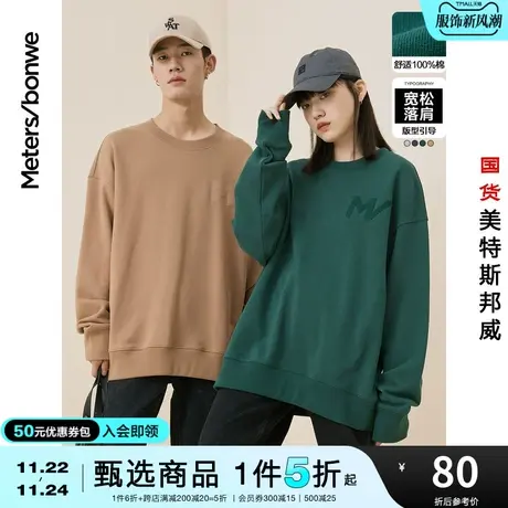 美特斯邦威卫衣男女同款春秋季舒适情侣款时尚字母绣花圆领卫衣男图片