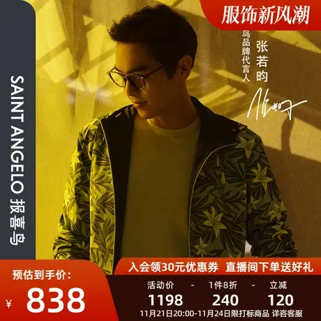 张若昀同款报喜鸟品牌新款男双面穿休闲连帽夹克衫潮流印花外套男图片