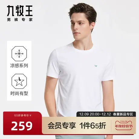 [科技凉感系列]九牧王男装短袖T恤2024春季圆领亲肤细腻上衣男BN图片
