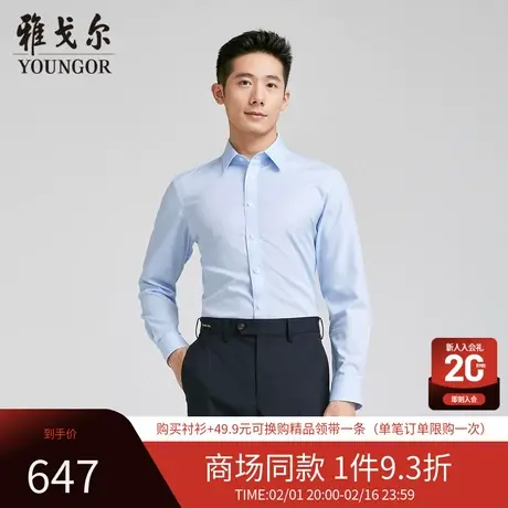 【商场同款】雅戈尔男士长袖衬衫新款官方商务休闲上班穿衬衫男商品大图