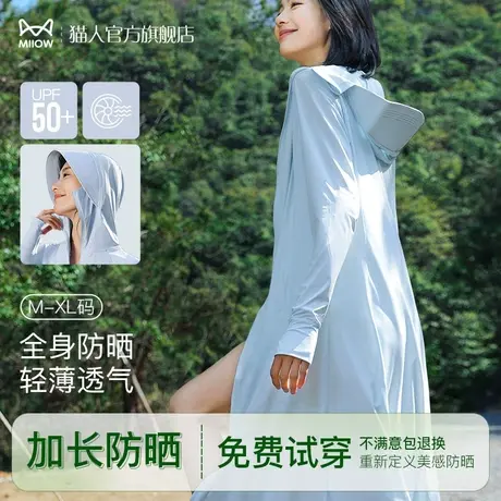猫人防晒衣女夏季2024新款薄款长款全身开衫防晒服防紫外线罩衫商品大图