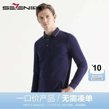 柒牌男装POLO衫时尚纯色男士经典百搭T恤纯棉亲肤长袖POLO打底衫图片