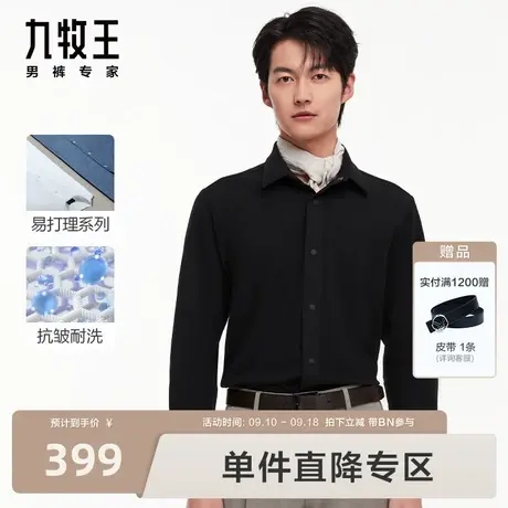 [易打理色纺]九牧王男装休闲长袖衬衫23秋冬零染磨毛保暖衬衣BN图片