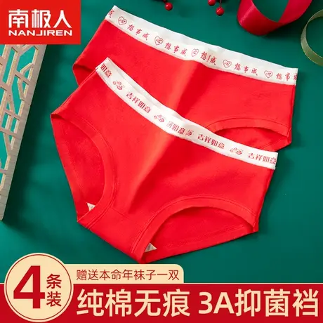 南极人本命年女士内裤纯棉抑菌全棉裆女生龙年结婚无痕透气三角裤商品大图