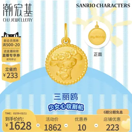 潮宏基三丽鸥美乐蒂黄金吊坠足金挂坠5D硬金圆牌正反双面礼物 X6商品大图