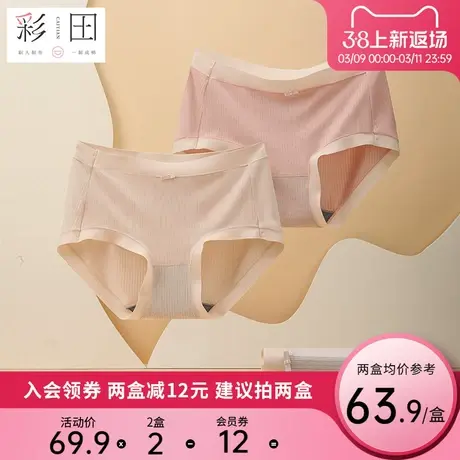 彩田内裤女夏季莫代尔中腰抗菌裆透气女士三角裤大品牌平替图片