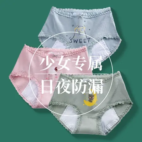 女孩生理期月经期防漏内裤少女大姨妈例假专用青少年中腰纯棉全棉图片