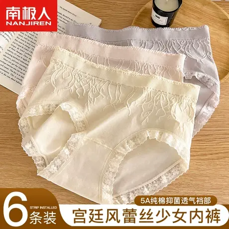 南极人内裤女士性感中腰蕾丝边纯全棉抗菌裆甜美日系少女三角短裤商品大图