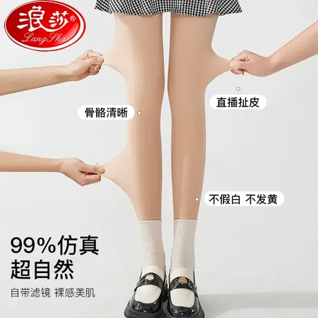 浪莎光腿神器女秋冬裸感连裤袜加绒加厚丝袜春秋2023新款水光袜商品大图