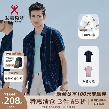 劲霸男装男士衬衣夏季新条纹商务休闲丝光棉短袖衬衫上衣BDBC2337图片