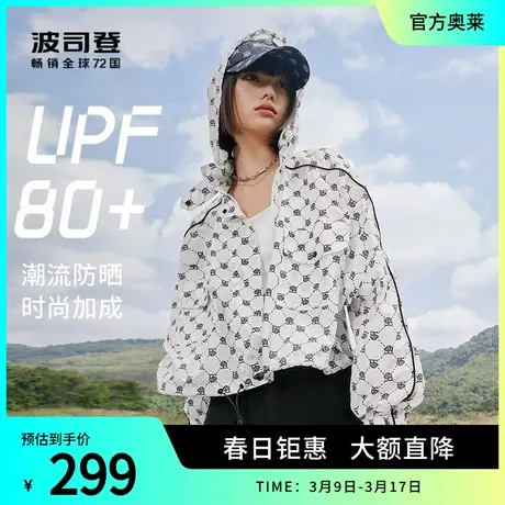 波司登奥莱防晒衣女轻薄时尚外套潮流老花系列连帽B30523038商品大图