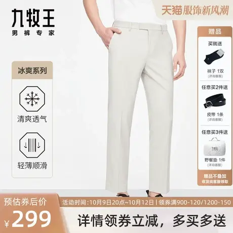 [冰丝]九牧王男装西裤2023新款夏商务裤子舒适亲肤薄款透气长裤男图片