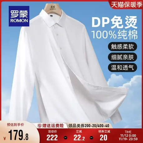 【纯棉DP免烫】罗蒙长袖衬衫2023秋季新款商务职业工装休闲衬衣男商品大图