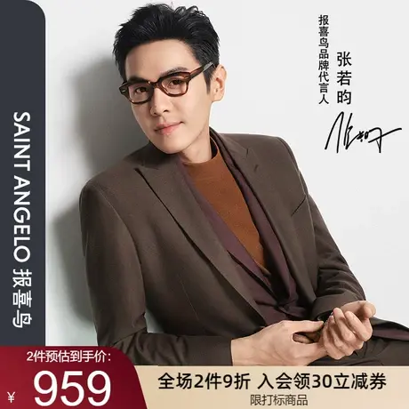 报喜鸟品牌新款张若昀同款轻正装时尚休闲西装上衣男羊毛两扣西服图片