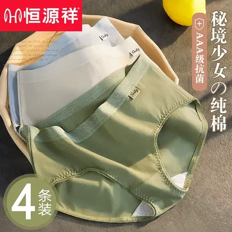 恒源祥女士内裤纯棉抗菌无痕少女生中腰全棉透气夏季薄款无痕短裤图片