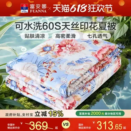 富安娜家纺60S莱赛尔天丝夏被凉感亲肤可水洗空调被夏季七孔被芯商品大图