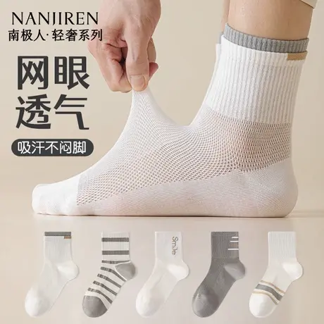 南极人袜子男士中筒袜夏季纯棉防臭吸汗网眼透气男款夏季中筒袜PB商品大图