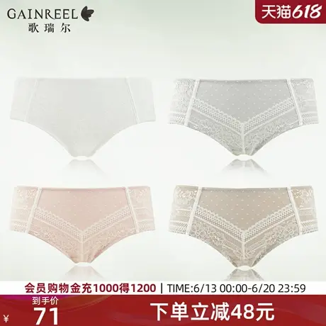 4条组合|歌瑞尔颜值性感浪漫蕾丝内裤女舒适裸感纯欲三角裤组合图片