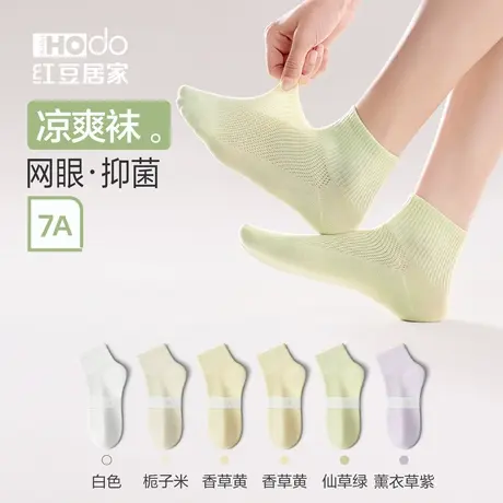 红豆居家女士中筒袜5双装纯色休闲袜透气网眼短袜抑菌消臭棉袜商品大图