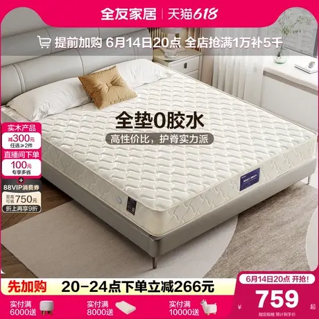 全友家居弹簧床垫席梦思棕垫卧室家用双人1米8偏硬护脊椰棕床垫图片
