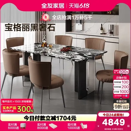 全友家居意式轻奢高级感宝格丽黑奢石餐桌2025新款客厅长方形饭桌商品大图