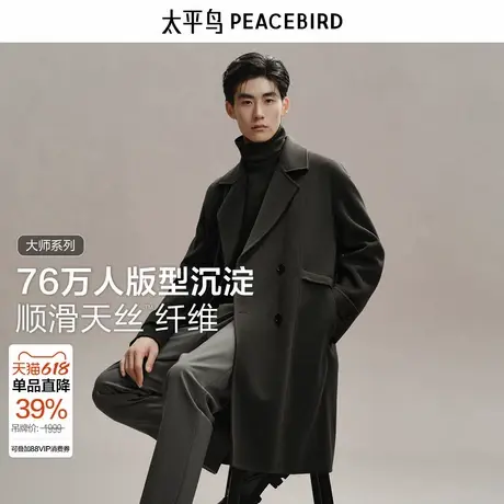 【兰精天丝】太平鸟男装双面教父毛呢大衣长款2024年冬羊毛外套图片