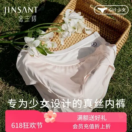 100%桑蚕丝真丝少女中腰内裤清爽透气柔软舒适少女内衣新品金三塔商品大图
