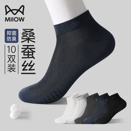 猫人莫代尔桑蚕丝袜子男款短袜夏天薄款网眼透气抗菌防臭男士船袜商品大图