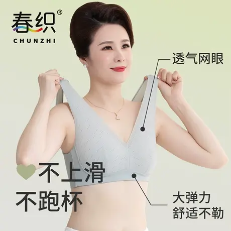 春织春织妈妈文胸聚拢网眼老人内衣防下垂中老年胸罩无钢圈夏季薄商品大图
