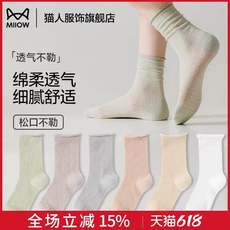 猫人袜子夏薄款凉感网眼透气吸汗女士堆堆袜夏季松口无骨月子袜商品大图