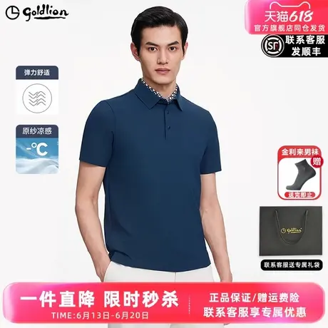 【冰丝凉感】金利来短袖男士polo衫商务高级感上衣翻领T恤衫男款图片