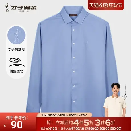 才子男装长袖衬衫男士2024秋季新款修身打底内搭商务正装刺绣衬衣商品大图