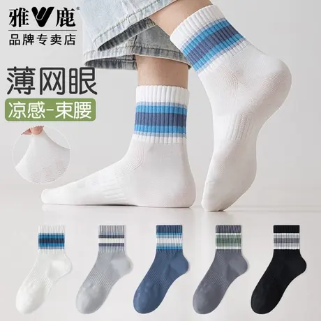 雅鹿袜子男束腰夏季薄款棉袜纱线防臭吸汗网眼透气夏天防滑中筒袜商品大图