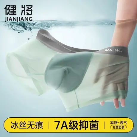 健将冰丝内裤男士夏季薄款透气无痕平角裤头男生纯棉裆四角短裤头商品大图