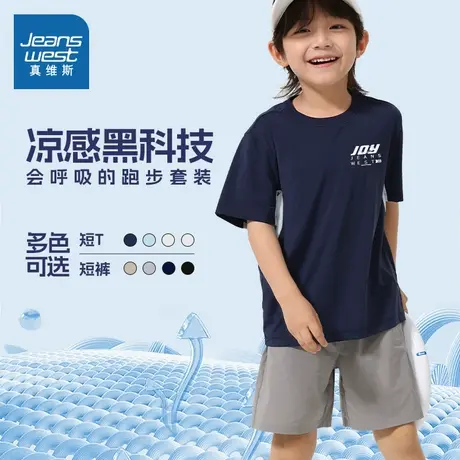 真维斯童装男童套装2025新款帅气时髦冰丝速干运动服儿童衣服夏季图片