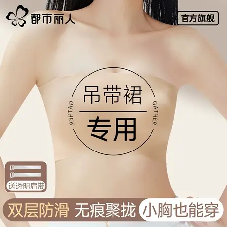 都市丽人无肩带内衣女防滑防走光无痕聚拢夏季文胸裹胸一片式抹胸图片