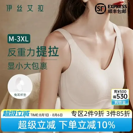 伊丝艾拉软支撑大胸显小胸全罩杯内衣女无钢圈文胸无痕收副乳胸罩商品大图