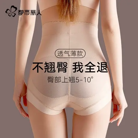都市丽人收腹内裤女产后收小肚子拉链强力翘臀丰胯塑身无痕提臀裤图片