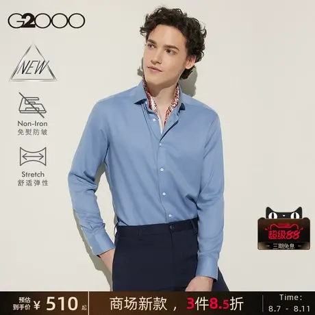 【免烫/弹力/商场新款】G2000男装 SS25长袖商务防皱舒适弹力衬衫图片
