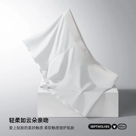 七匹狼莫代尔男士内裤男生平角裤头男式新款白色冰丝无痕四角短裤商品大图