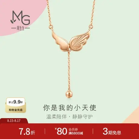 七夕礼物周生生薄荷系列长链天使翅膀项链18K玫瑰金套链92773N商品大图