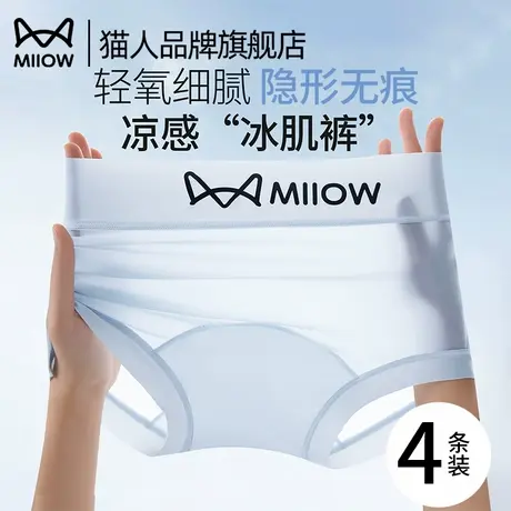 猫人无痕平角内裤女超薄款冰丝加长纯棉抑菌裆透气中腰女士四角裤商品大图
