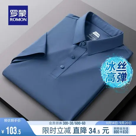 【冰丝高弹速干】罗蒙男士2023夏季薄款休闲短袖Polo衫中青年T恤商品大图