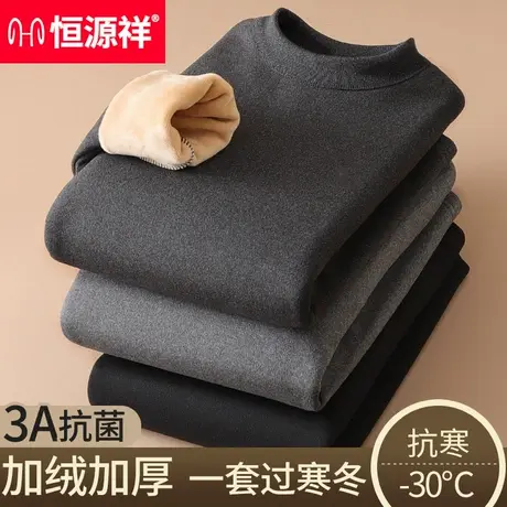 恒源祥保暖内衣加绒加厚2025新款中高领东北抗寒秋衣秋裤套装秋冬商品大图