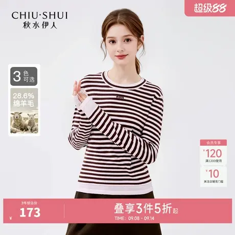 秋水伊人奥莱条纹绵羊毛针织衫冬女时尚长袖打底衫图片