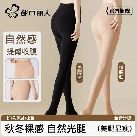 都市丽人光腿神器女秋冬裸感加绒加厚防勾丝袜薄款肉色打底连裤袜商品大图