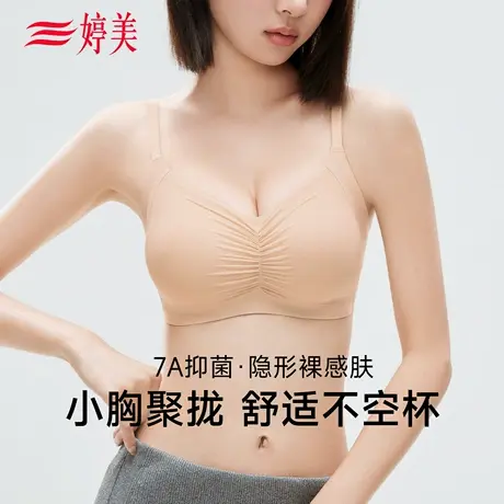 婷美薄款小胸聚拢隐形无痕内衣防外扩收副乳提拉防垂塑形美背文胸商品大图