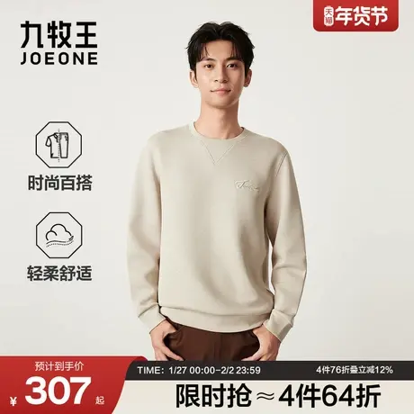 九牧王男装2025秋冬新款圆领净色空气商务休闲男款长袖卫衣图片