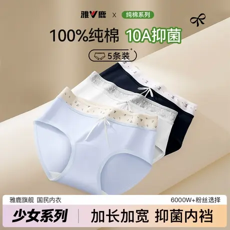 雅鹿女生内裤2025新款纯棉抗菌全棉加长裆透气高颜值少女三角短裤商品大图