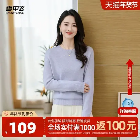 雪中飞25秋新款100%绵羊毛绵软舒适长袖内搭简约圆领针织衫套衫W商品大图